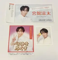 宮舘涼太 (SnowMan)３点セット