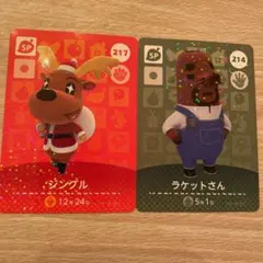 どうぶつの森 amiiboカード　ジングル/ラケットさん