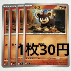 シシコ C MEGA 拡張パック メガシンフォニア 010/063 - メルカリ