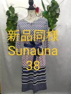 新品同様 スーナウーナ ワンピース 38 ポリエステルスムース リボンベルト付