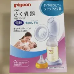 Pigeon ピジョン 電動さく乳器 Handy Fit