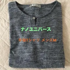 【美品】ナノユニバース　半袖Tシャツ　メンズM