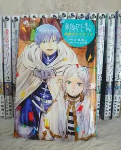 葬送のフリーレン　全巻(1巻〜14巻)＋ファンブック