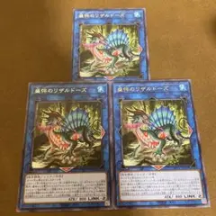 遊戯王　リザルドーズ　^467