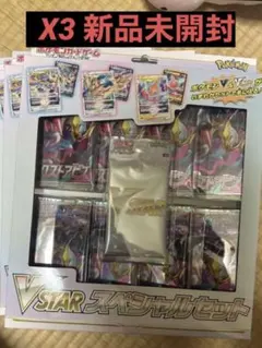 ポケモンカードゲームソード&シールド VSTAR スペ シャルセット