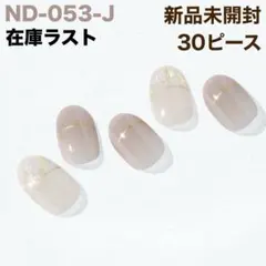 ND-053J ohora ジェルネイルシール フレンチ シェル ベージュ 春⑲