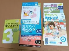 2026年最新】チャレンジ3年生の人気アイテム - メルカリ