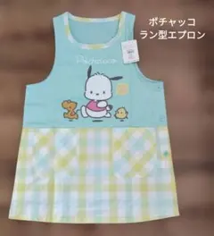 新品 ポチャッコ エプロン 大人用 산리오 チェック柄 ラン型 チュニック