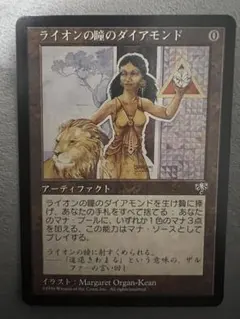 ミラージュ ライオンの瞳のダイアモンド 英語版 印刷エラー 状態SP ミラージュ ライオンの瞳のダイアモンド 英語版 印刷エラー 状態SP