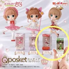 カードキャプターさくら Q posketミニチュアコレクション