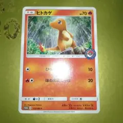 ヒトカゲ PROMO SM-Pプロモカード 112/SM-P