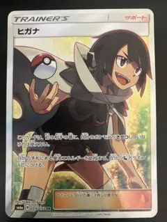 ま*こ様 ヒガナ SR SM6a ドラゴンストーム 059/053 Amazon.co.jp: ポケモンカードゲームSM/ヒガナ（SR）/ドラゴン