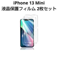 最終値下げ! iPhone 13 Mini ガラスフィルム 2枚 保護フィルム