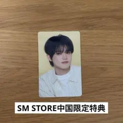 NCT DREAM シーグリ SMSTORE中国限定 チョンロ セット