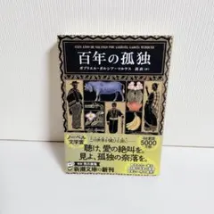 百年の孤独 3本セット【新品未開栓】 新品 百年の孤独 3本セット 720ml 本格焼酎 40% 大麦焼酎 未開栓 新品