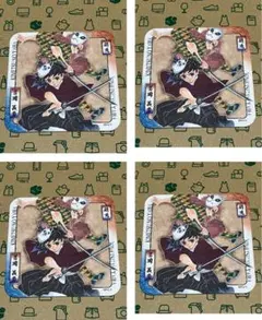 鬼滅の刃　アートコースター　冨岡義勇　錆兎　4点