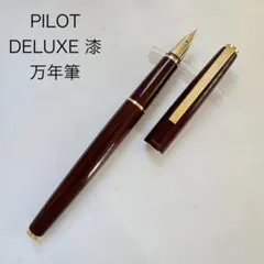 2026年最新】パイロット 万年筆 デラックスの人気アイテム - メルカリ