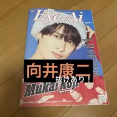 Eye-ai 2025年11月&12月号