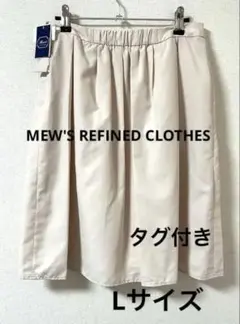 タグ付き✨ MEW'S アイボリー ミディ丈 プリーツスカート Lサイズのサムネイル
