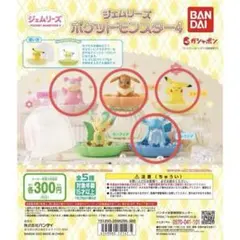 バンダイ ジェムリーズ　ポケットモンスター4 4個セット