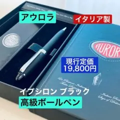 AURORA ボールペン イタリア製 専用ケース付き - メルカリ