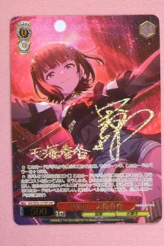 I Want 天海春香 SSP サイン入り ヴァイス 44-TO0224-02C