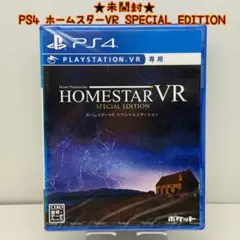 ★未開封★PS4 ホームスターVR スペシャルエディション