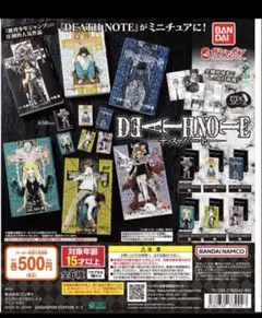 豆ガシャ本　第1弾　デスノート　ガチャ　全6種コンプセット(3.4.5.6)