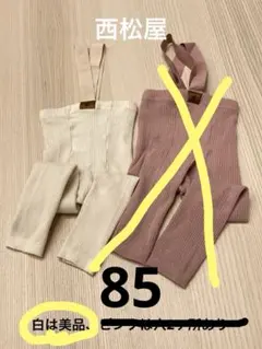 サスペンダー付き ベビー リブ レギンス タイツ 85 肩紐 赤ちゃん パンツ