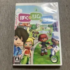 ぼくとシムのまち　Wii V