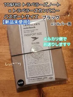 2025年最新】to&fro トラベラーズノートの人気アイテム - メルカリ