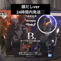 一番くじ ベルセルク B賞 ガッツ MASTERLISE 顔出しver.