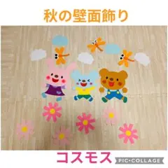 秋の壁面 コスモスのリース製作キット 秋桜 こすもす 9月 10月 壁面