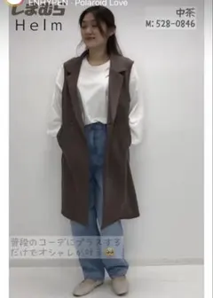 【新品】しまむら　helm スエポンジレ　ベスト