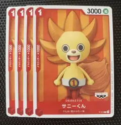ワンピースカード　サニーくん　プロモ　　4枚 フィルムレッド