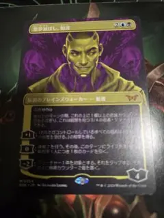 悪夢滅ぼし、魁渡　４枚 悪夢滅ぼし、魁渡 4枚 FOIL】【英】悪夢滅ぼし、魁渡/Kaito