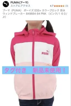 PUMA プーマ　ウインドブレーカー ピンク　160cm タグ付き　新品未使用
