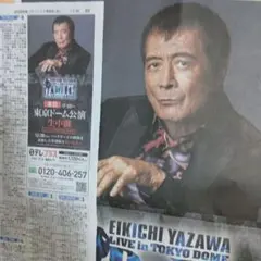 矢沢永吉ポスター