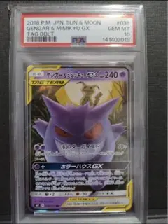 【PSA10】ゲンガー＆ミミッキュGX SA SM9 タッグボルト ポケモン ゲンガー＆ミミッキュGX HR SM9 タッグボルト 113/095 psa10 - メルカリ