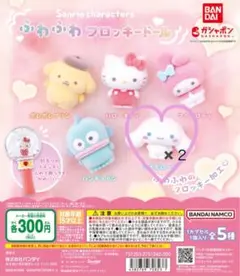 サンリオキャラクターズ ふわふわフロッキードール　シナモロール✖️２