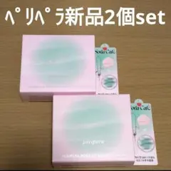 【新品】ペリペラ★ムードフィットカバークッション2個セットのサムネイル