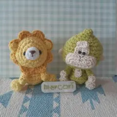 ミニミニあみぐるみ　お座りゴリラさんとライオンさん　なかよしセット