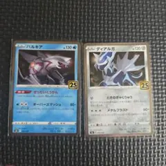 ポケモンカード 25周年 パルキア ディアルガ - メルカリ