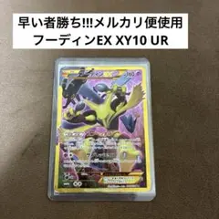ポケモンカード フーディンEX UR XY10 めざめる超王 088/078