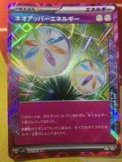 ネオアッパーエネルギー ACE SV5K ワイルドフォース 071/071
