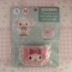 新品未開封　サンリオ　マイメロ　リバーシブルスタイ