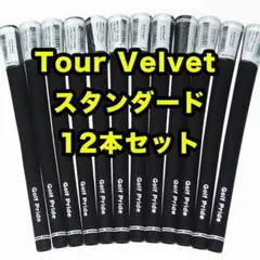 12本 ゴルフプライド ツアーベルベット スタンダード ブラック