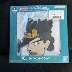 一番くじ ジョジョの奇妙な冒険 STARDUST CRUSADERS K賞①