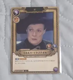 ハリーポッターカードゲーム 賢者の石 ミネルバ・マクゴナガル SR