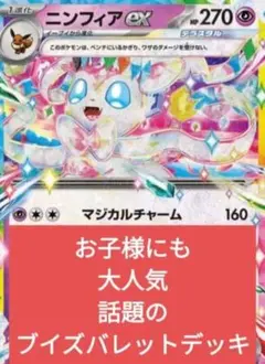 B 新レギュ対応本格構築 ブイズバレット構築済みデッキのサムネイル